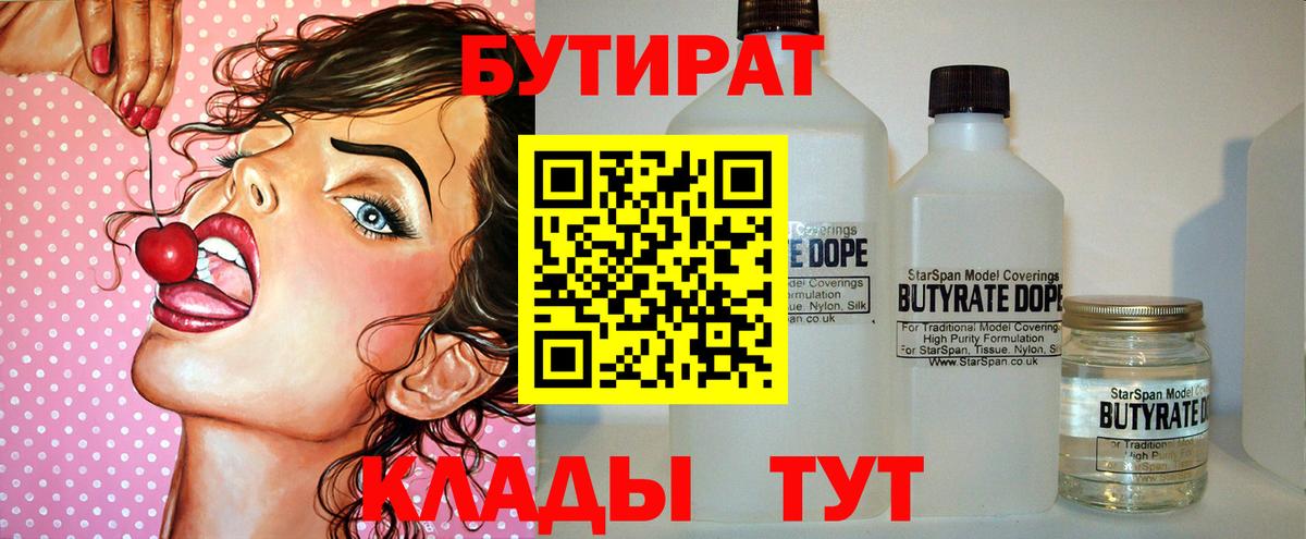 БУТИРАТ бутик Рассказово