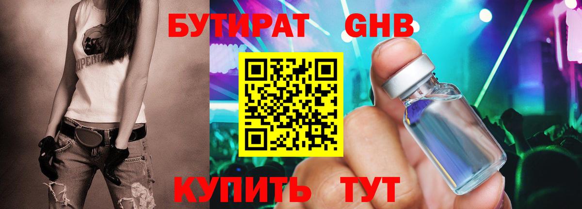 Бутират вода  БУТИРАТ  Рассказово  Вход с VPN 