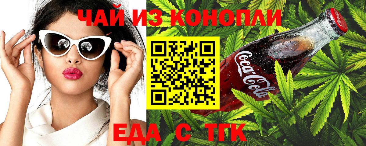 Еда ТГК марихуана Рассказово