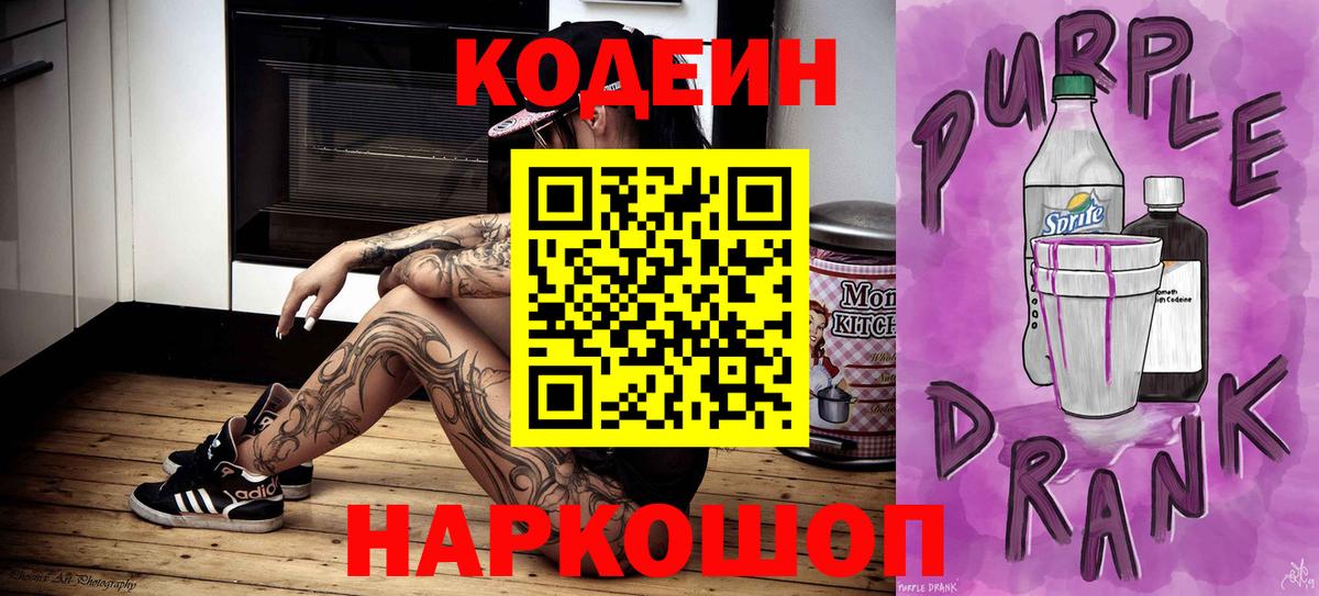 Кодеиновый сироп Lean Purple Drank Рассказово