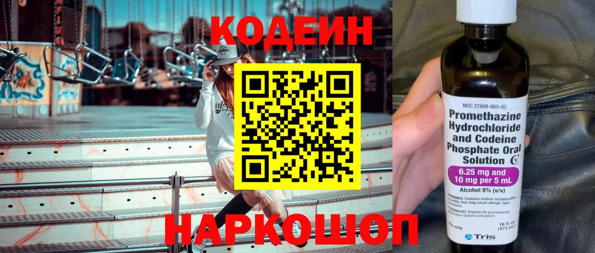 Кодеиновый сироп Lean напиток Lean (лин)  Codein напиток Lean (лин)  Вход с VPN  Рассказово 