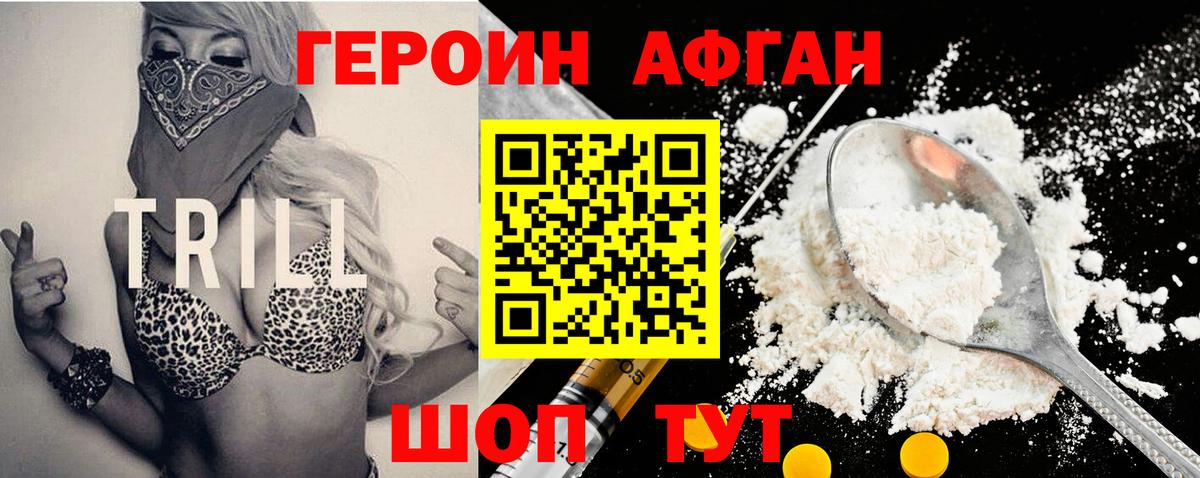 ГЕРОИН VHQ Рассказово
