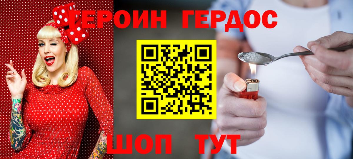 Героин герыч  Вход с VPN  Героин  Рассказово 